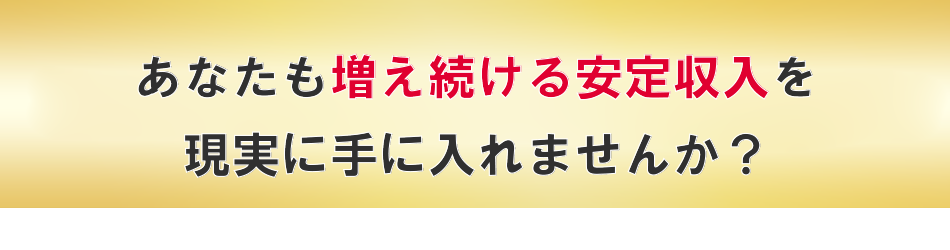 情報発信力＝収入力